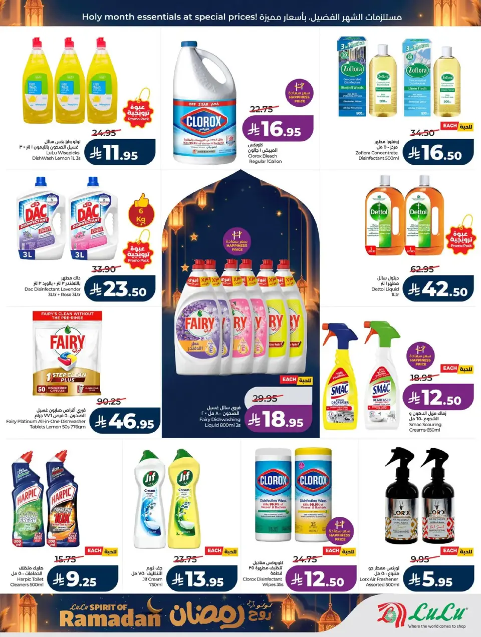 Lulu  Western Region  Offers from 25 February to 3 March Spirit of Ramadan Offers - Page 54