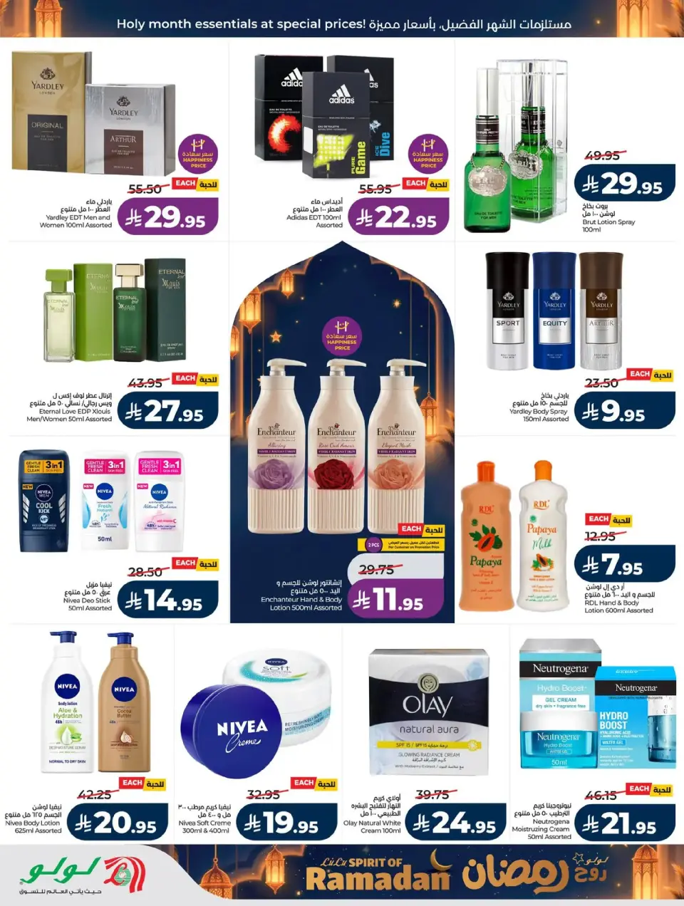 Lulu  Western Region  Offers from 25 February to 3 March Spirit of Ramadan Offers - Page 61