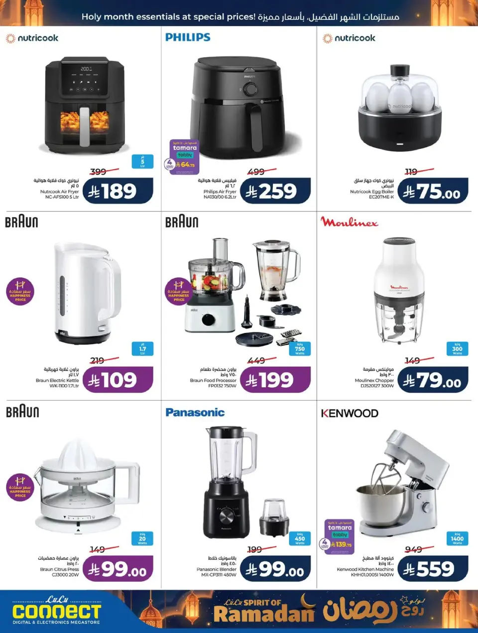 Lulu  Western Region  Offers from 25 February to 3 March Spirit of Ramadan Offers - Page 78