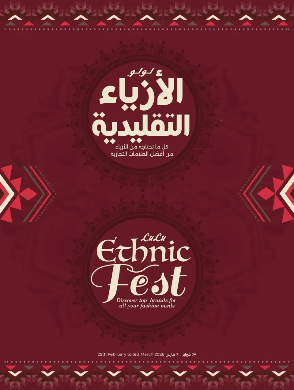 Lulu  Western Region  Offers from 25 February to 3 March Spirit of Ramadan Offers - Page 83