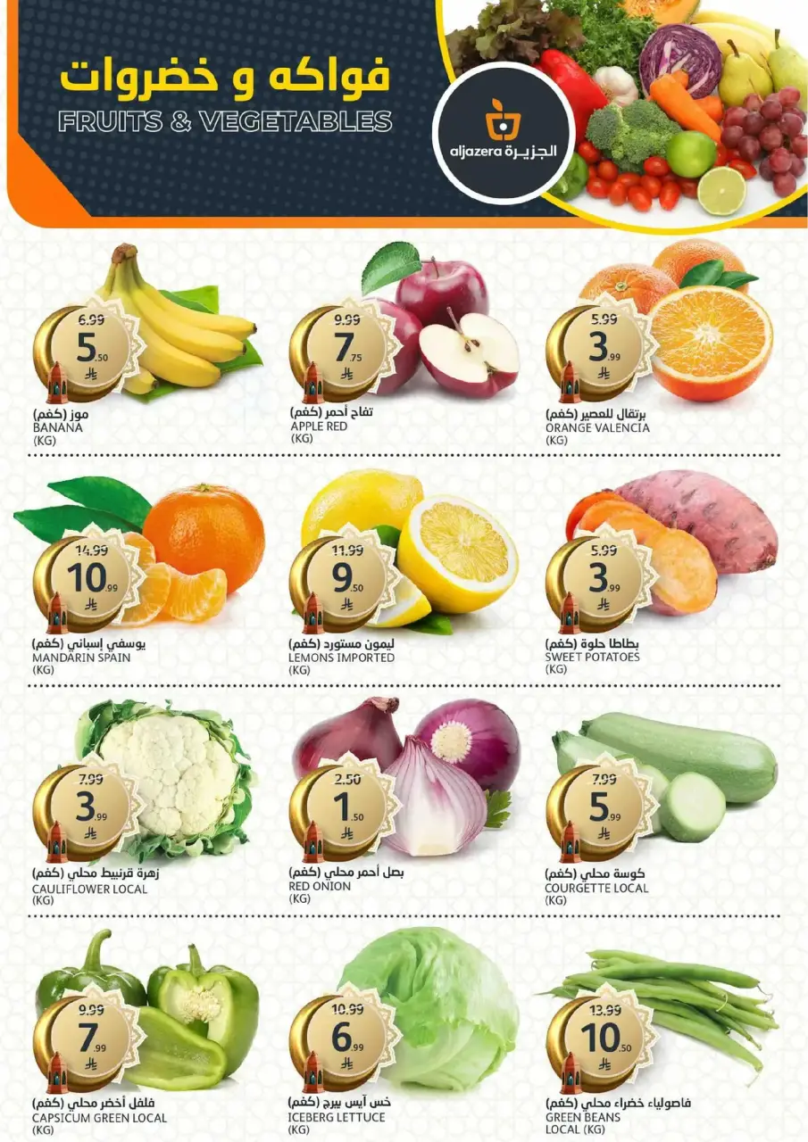 Ofertas de Mercados de la Aljazera Arabia Saudita de 25 febrero a 3 marzo 2026 Comestibles de Ramadán - Página 2