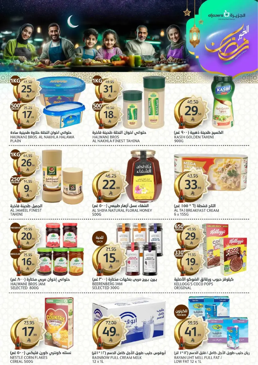 Ofertas de Mercados de la Aljazera Arabia Saudita de 25 febrero a 3 marzo 2026 Comestibles de Ramadán - Página 15