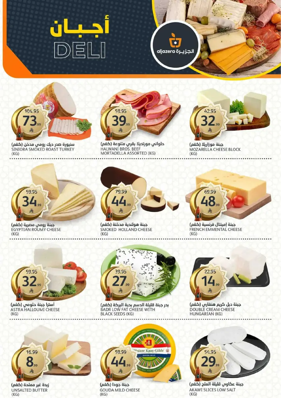 Ofertas de Mercados de la Aljazera Arabia Saudita de 25 febrero a 3 marzo 2026 Comestibles de Ramadán - Página 3
