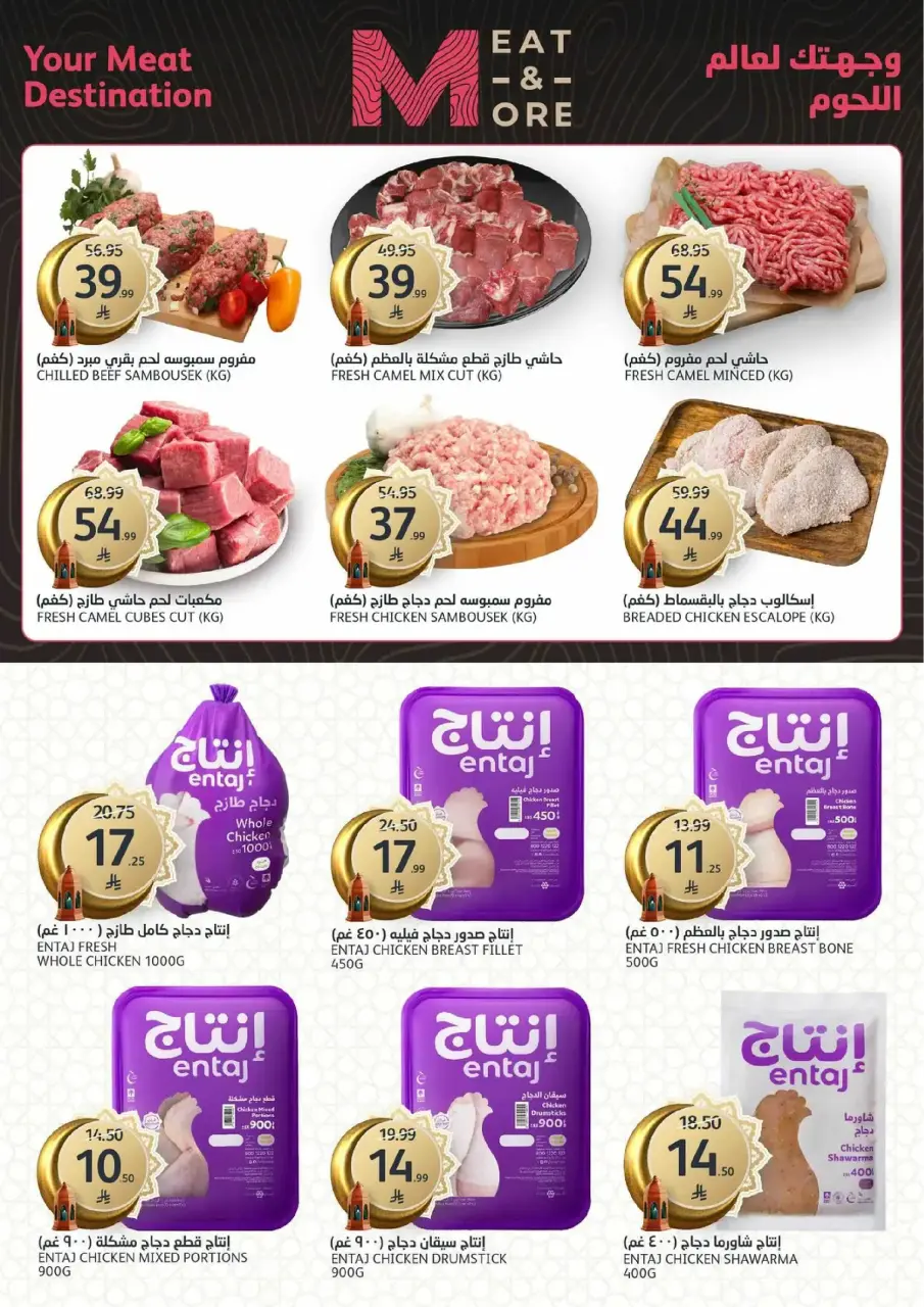 Ofertas de Mercados de la Aljazera Arabia Saudita de 25 febrero a 3 marzo 2026 Comestibles de Ramadán - Página 4