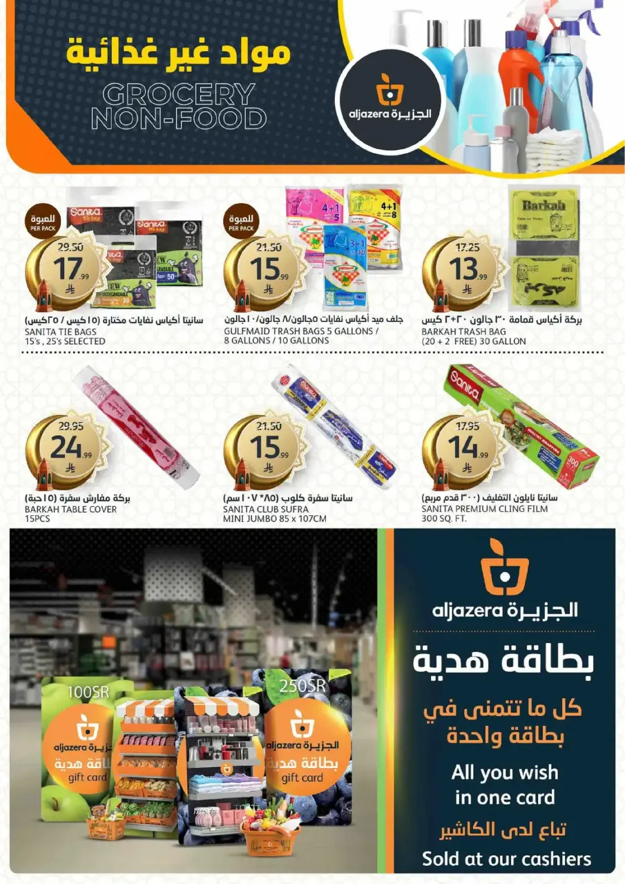 Ofertas de Mercados de la Aljazera Arabia Saudita de 25 febrero a 3 marzo 2026 Comestibles de Ramadán - Página 40