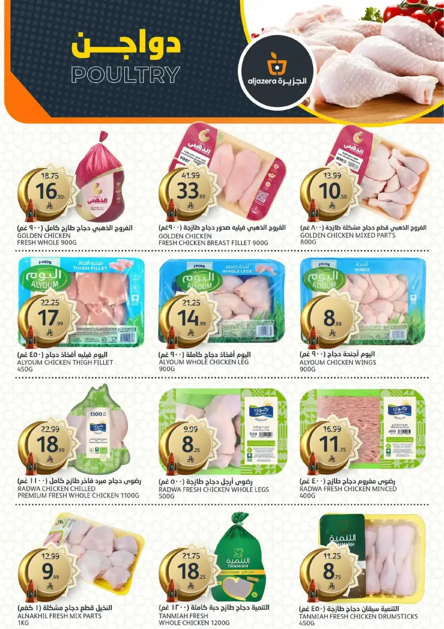 Ofertas de Mercados de la Aljazera Arabia Saudita de 25 febrero a 3 marzo 2026 Comestibles de Ramadán - Página 5