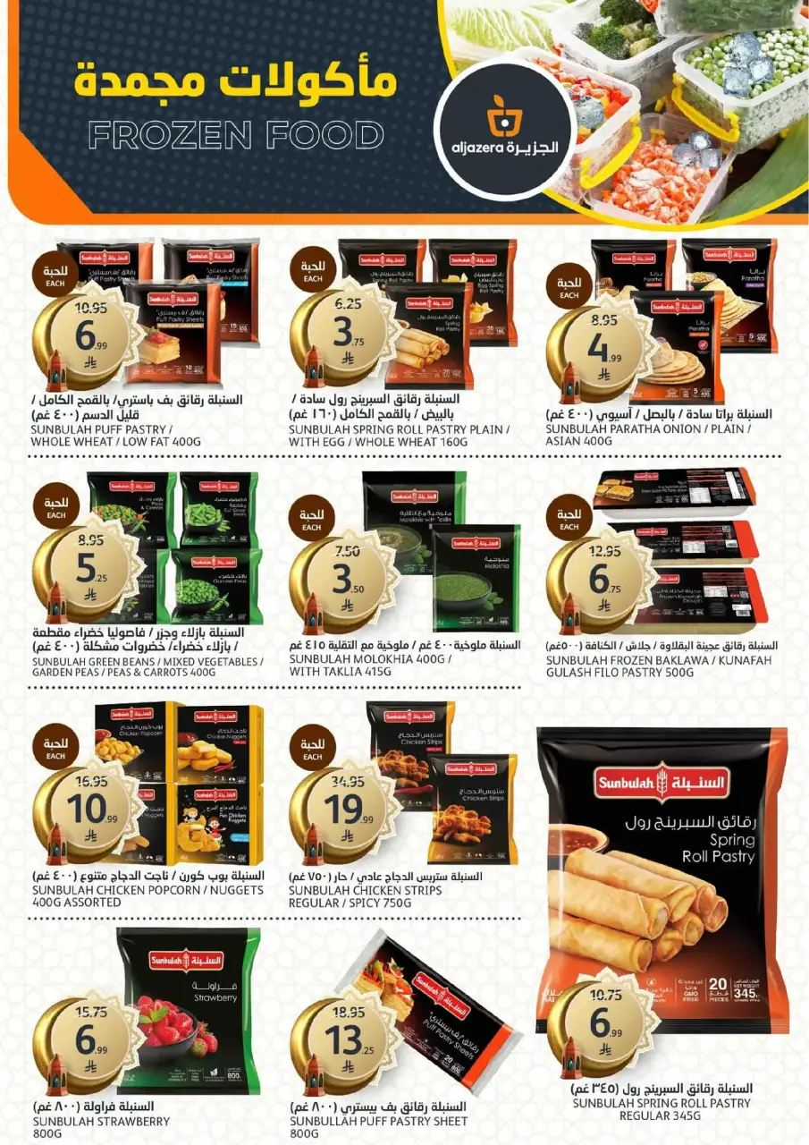 Ofertas de Mercados de la Aljazera Arabia Saudita de 25 febrero a 3 marzo 2026 Comestibles de Ramadán - Página 8