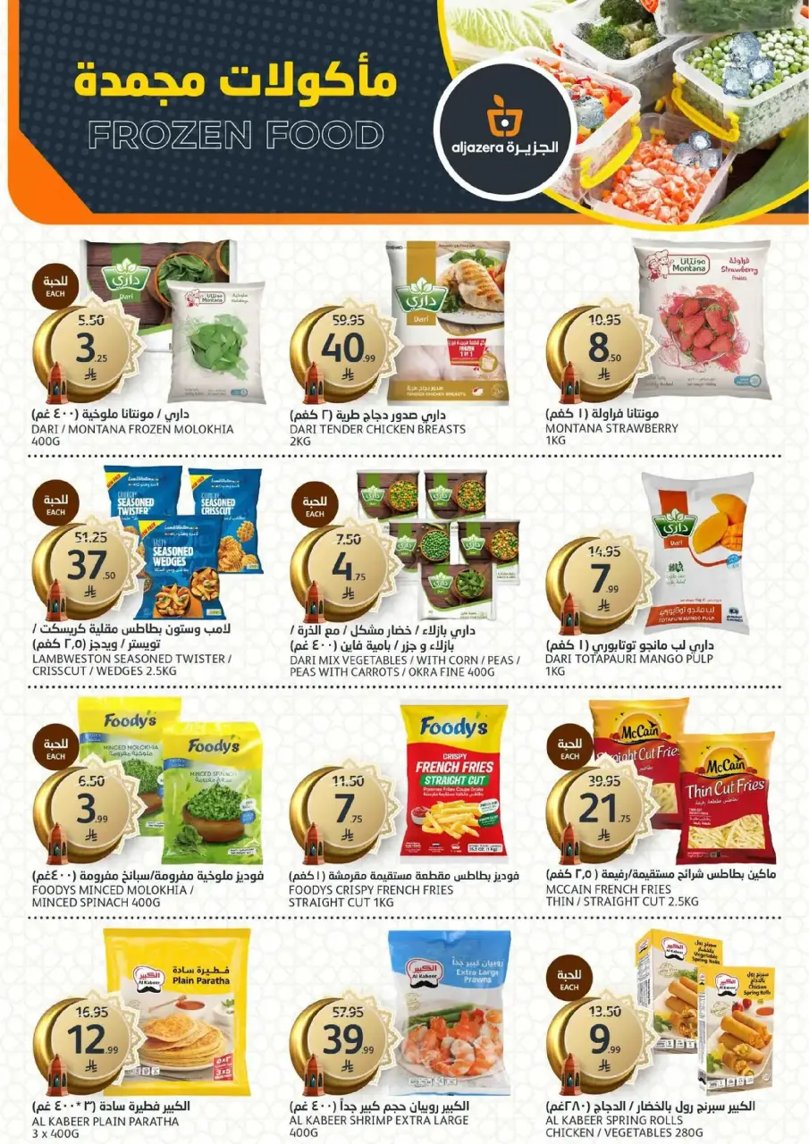 Ofertas de Mercados de la Aljazera Arabia Saudita de 25 febrero a 3 marzo 2026 Comestibles de Ramadán - Página 10