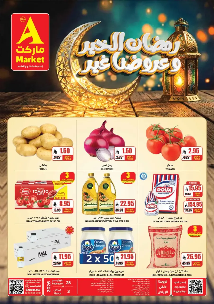 Offres Marché A  Riyad  de 25 février à 3 mars Prix du Ramadan Plus Bas - Marché A - Arabie Saoudite - 25 fevrier 2026 – 3 mars 2026 - Page 1