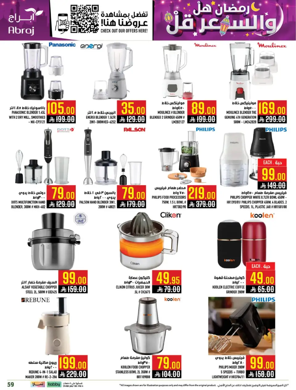 Ofertas de Hipermercado Abraj  La Meca  de 25 febrero a 3 marzo Precio de Ramadán Más Bajo - Página 58