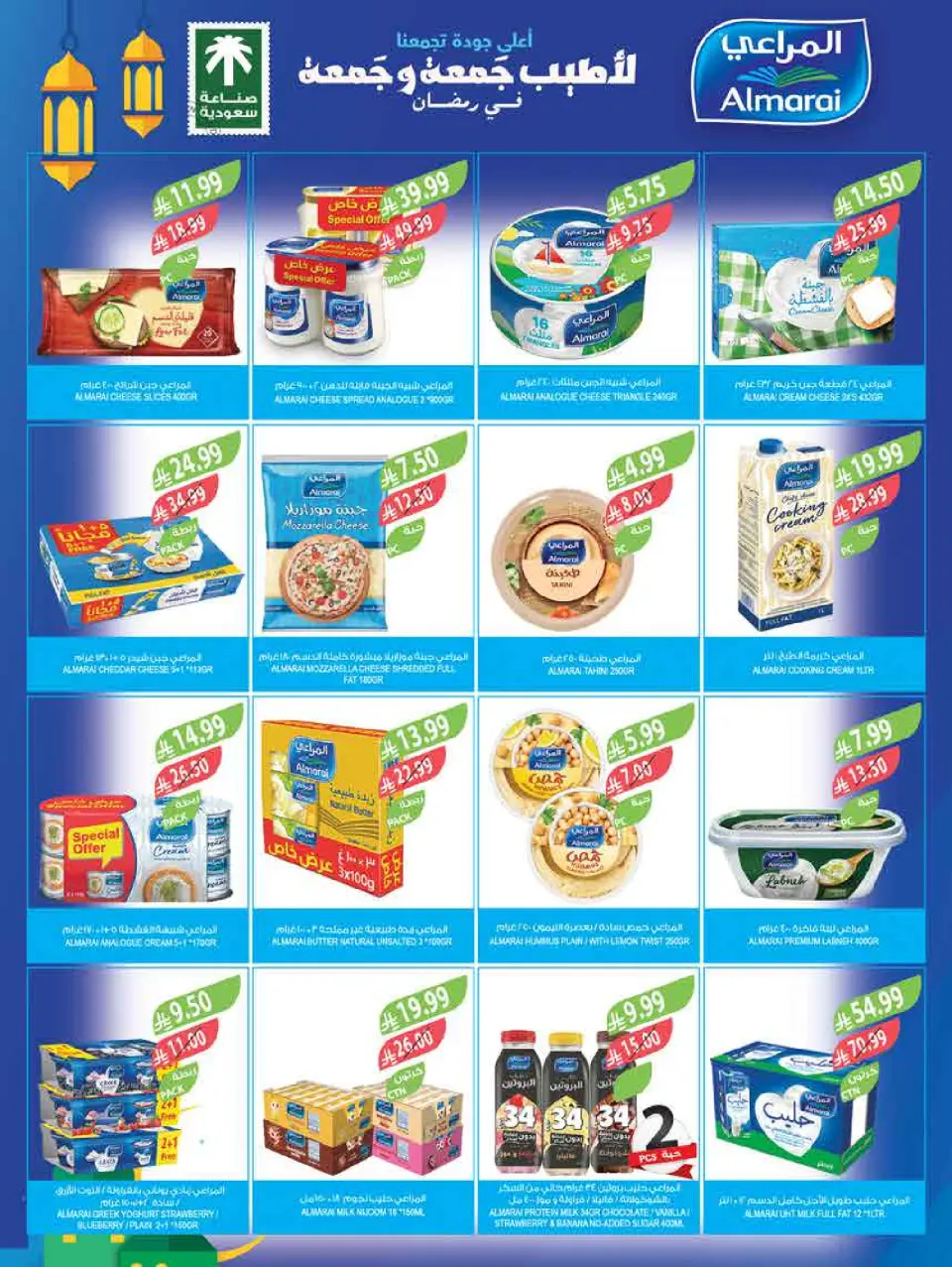 Ofertas de mercado Farm  Provincia de Jizán, Provincia de Najrán, abha y Abu Arish  de 25 febrero a 3 marzo Descuentos de Ramadán - Página 16