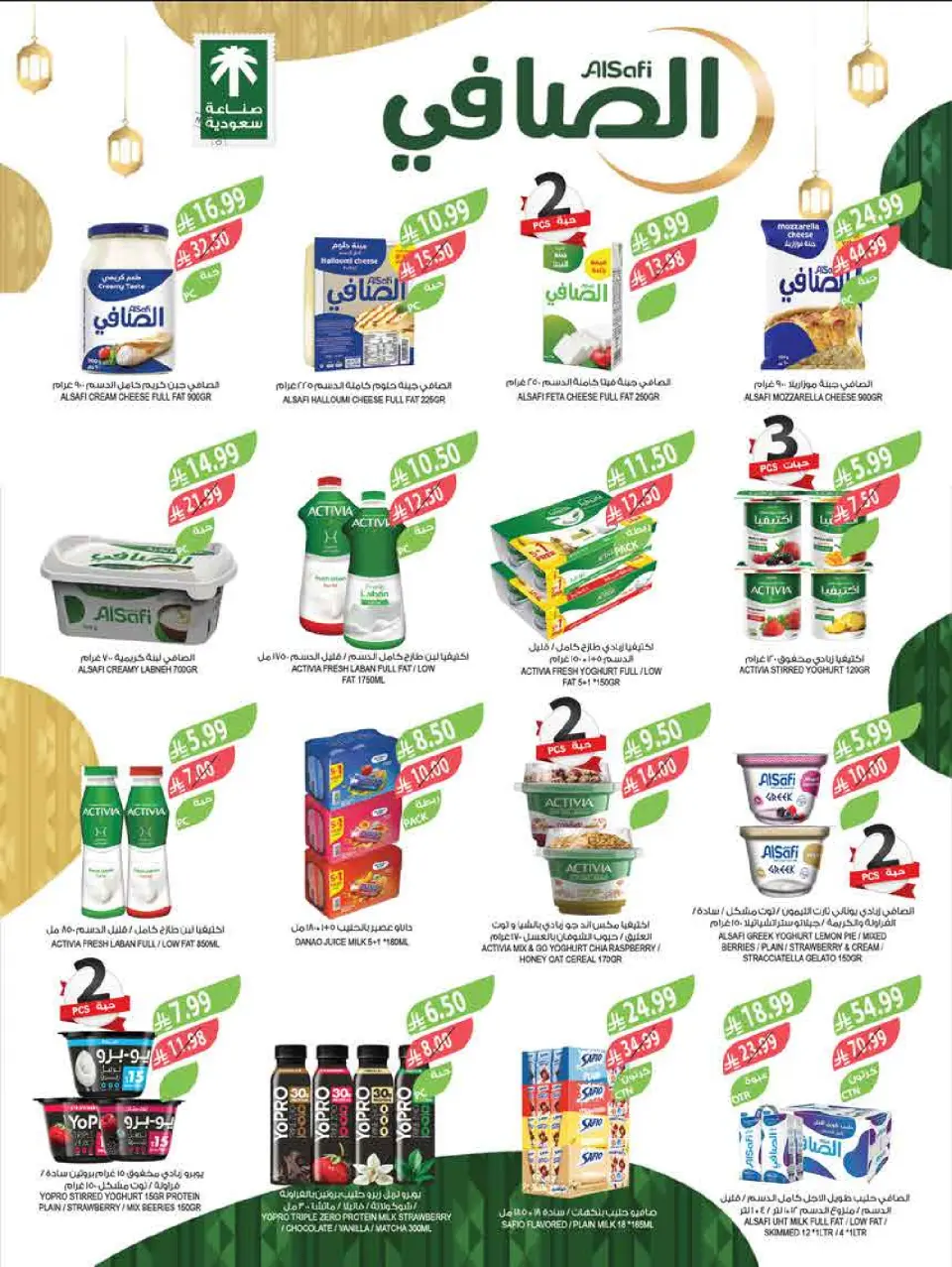 Ofertas de mercado Farm  Provincia de Jizán, Provincia de Najrán, abha y Abu Arish  de 25 febrero a 3 marzo Descuentos de Ramadán - Página 17