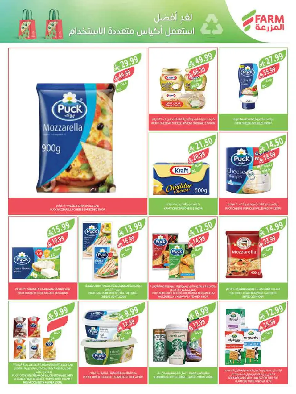 Ofertas de mercado Farm  Provincia de Jizán, Provincia de Najrán, abha y Abu Arish  de 25 febrero a 3 marzo Descuentos de Ramadán - Página 18
