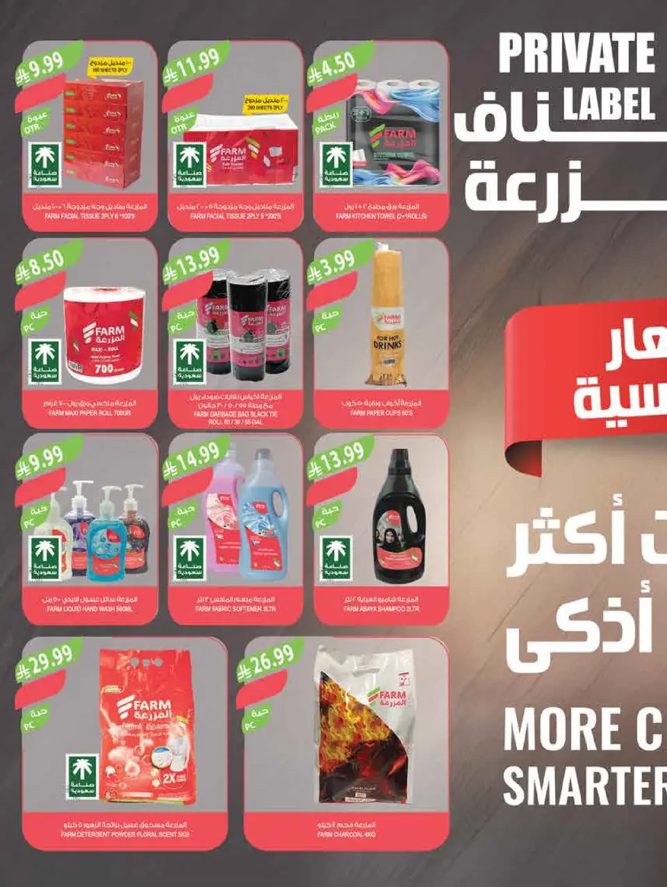 Ofertas de mercado Farm  Provincia de Jizán, Provincia de Najrán, abha y Abu Arish  de 25 febrero a 3 marzo Descuentos de Ramadán - Página 51