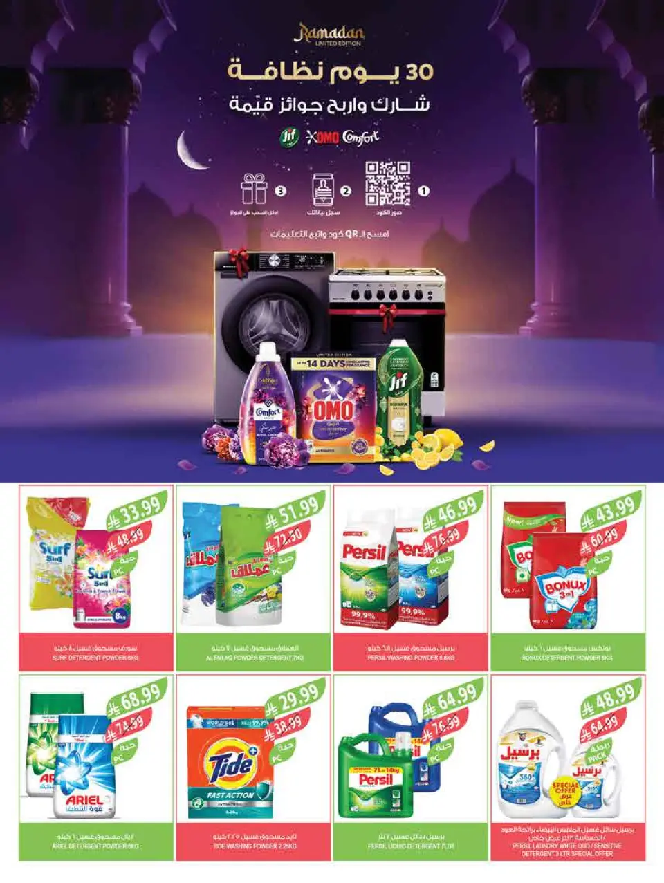 Ofertas de mercado Farm  Provincia de Jizán, Provincia de Najrán, abha y Abu Arish  de 25 febrero a 3 marzo Descuentos de Ramadán - Página 52