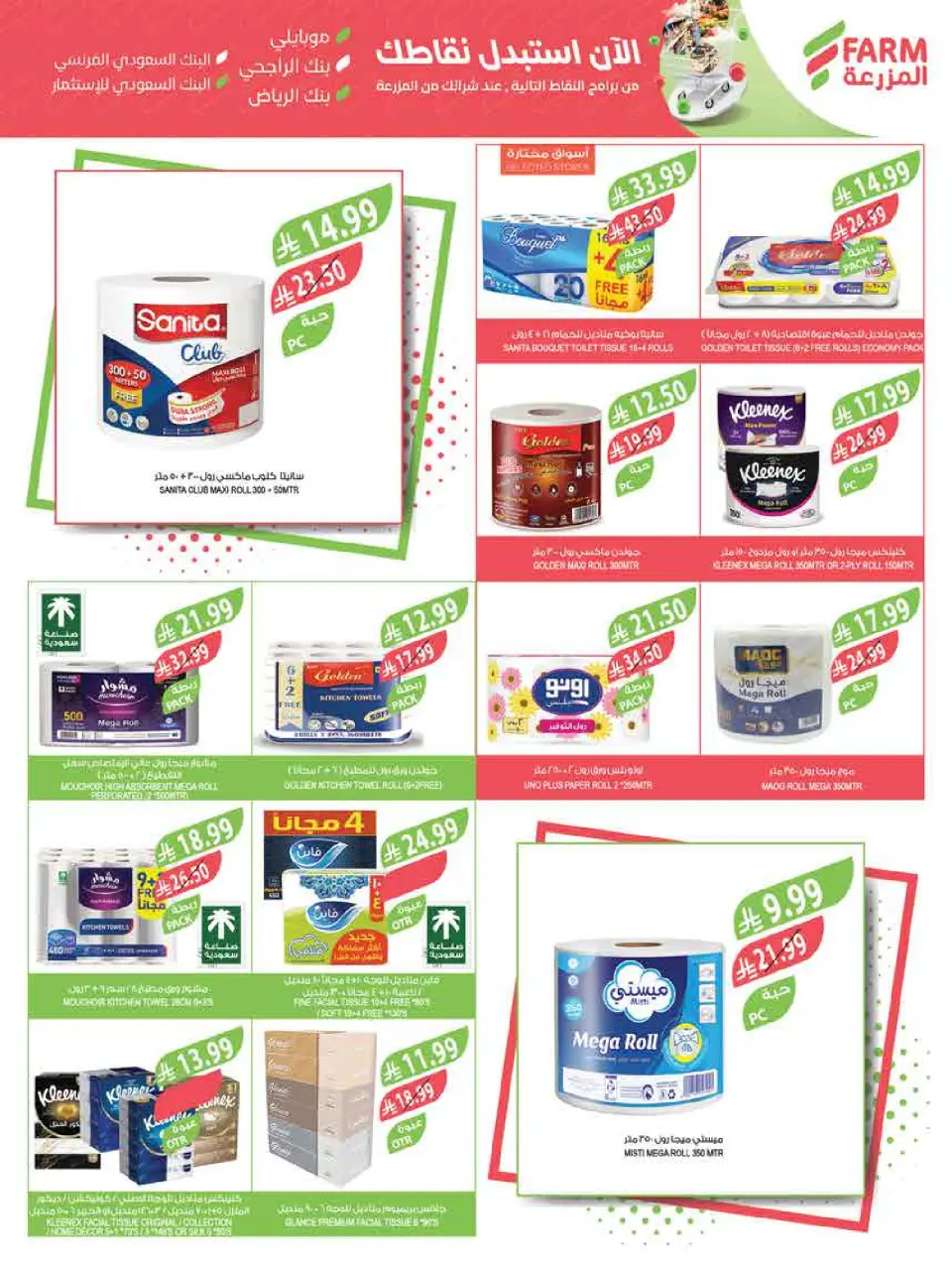 Ofertas de mercado Farm  Provincia de Jizán, Provincia de Najrán, abha y Abu Arish  de 25 febrero a 3 marzo Descuentos de Ramadán - Página 58