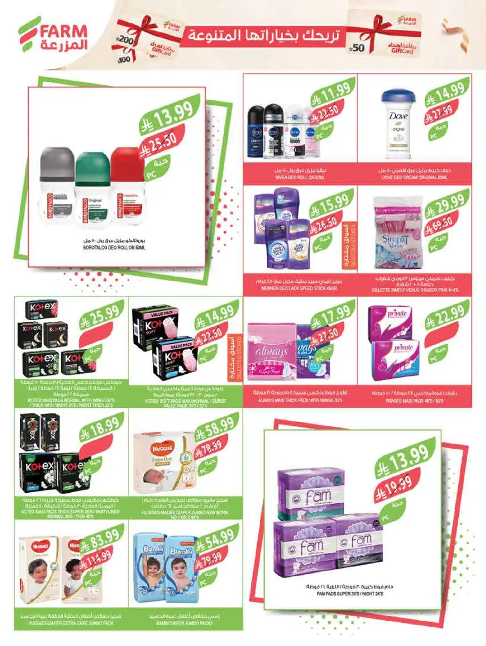 Ofertas de mercado Farm  Provincia de Jizán, Provincia de Najrán, abha y Abu Arish  de 25 febrero a 3 marzo Descuentos de Ramadán - Página 67