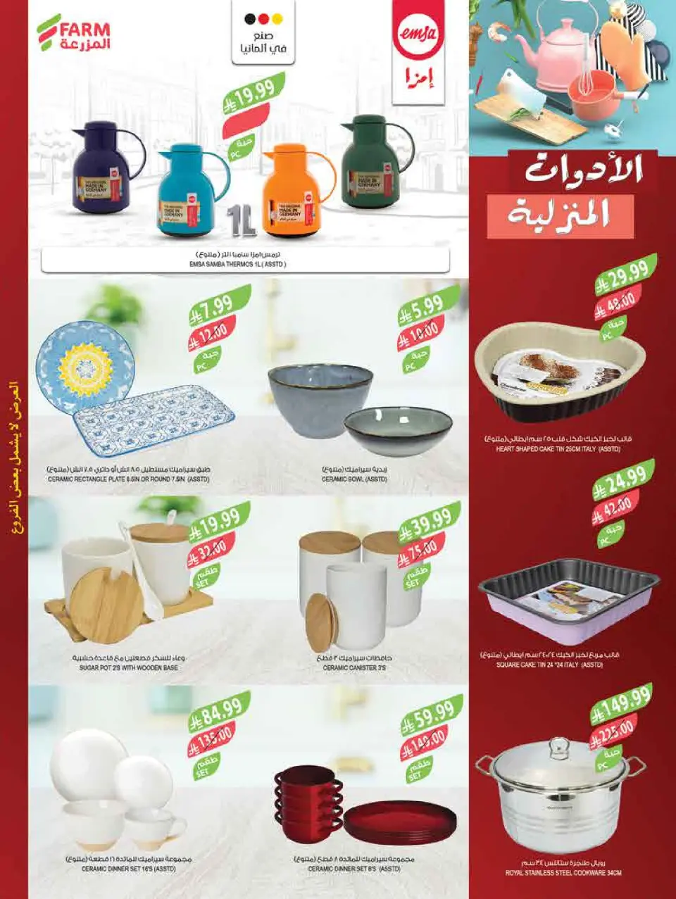 Ofertas de mercado Farm  Provincia de Jizán, Provincia de Najrán, abha y Abu Arish  de 25 febrero a 3 marzo Descuentos de Ramadán - Página 70