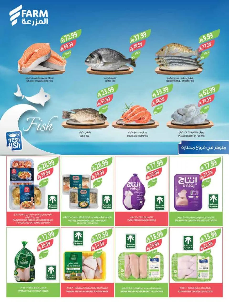 Ofertas de mercado Farm  Provincia de Jizán, Provincia de Najrán, abha y Abu Arish  de 25 febrero a 3 marzo Descuentos de Ramadán - Página 8