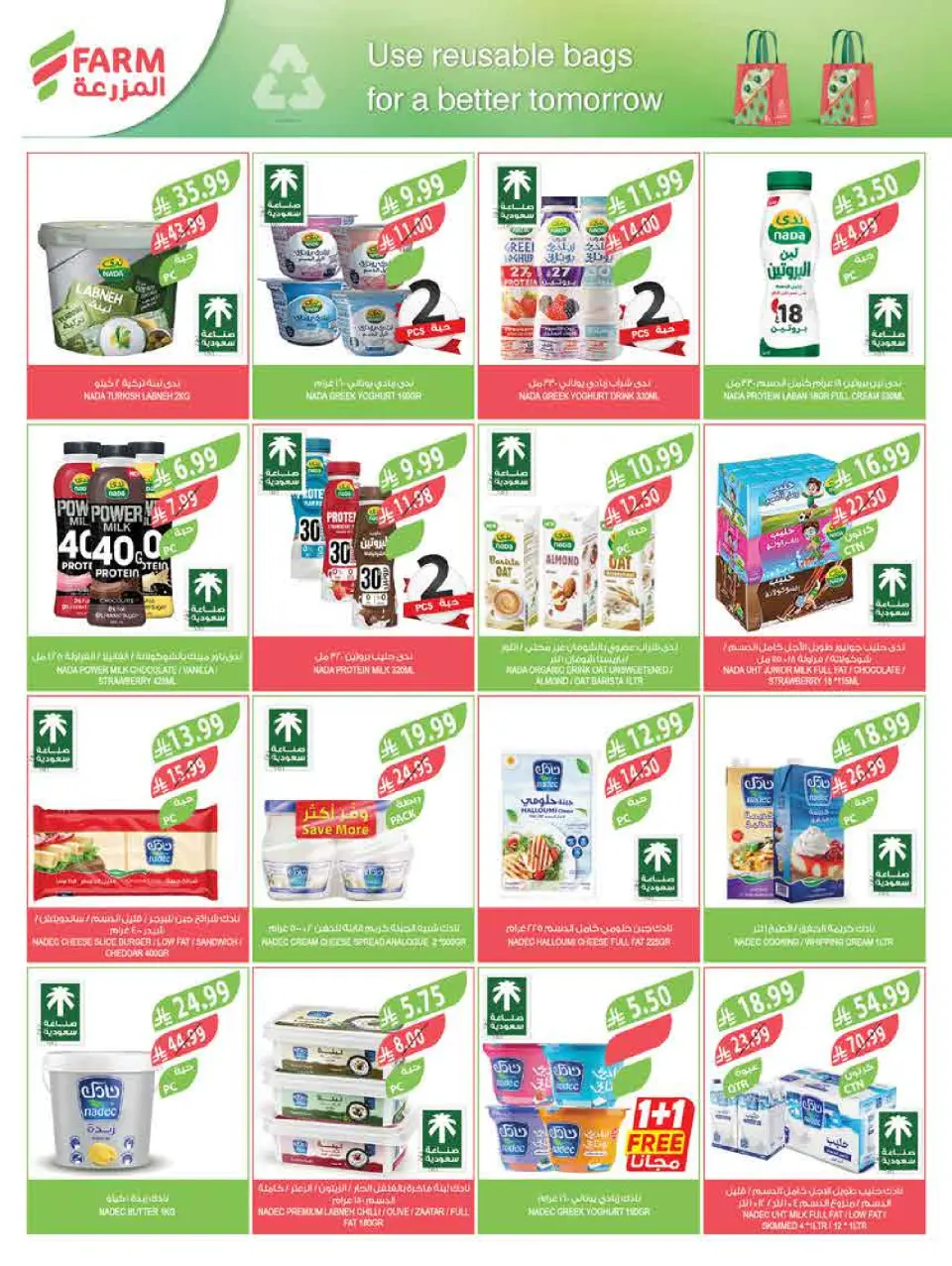 Ofertas de mercado Farm Arabia Saudita de 25 febrero a 3 marzo 2026 Descuentos de Ramadán - Página 19
