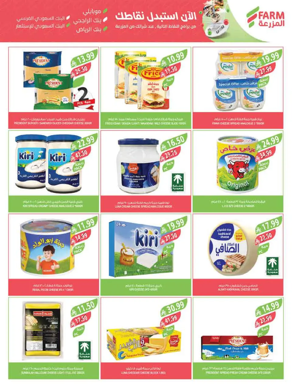 Ofertas de mercado Farm Arabia Saudita de 25 febrero a 3 marzo 2026 Descuentos de Ramadán - Página 20