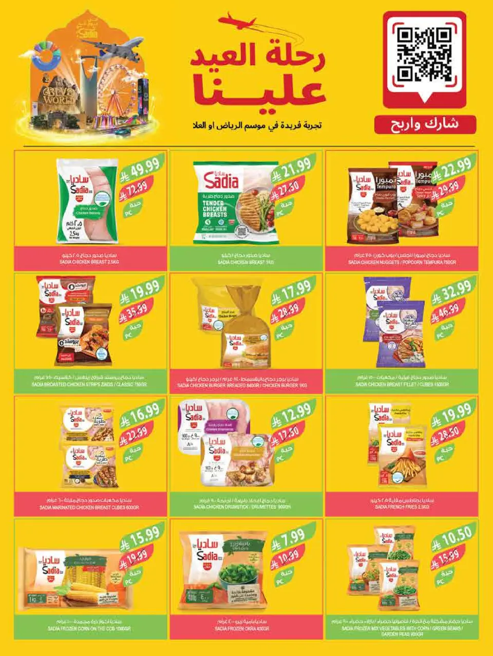 Ofertas de mercado Farm Arabia Saudita de 25 febrero a 3 marzo 2026 Descuentos de Ramadán - Página 22