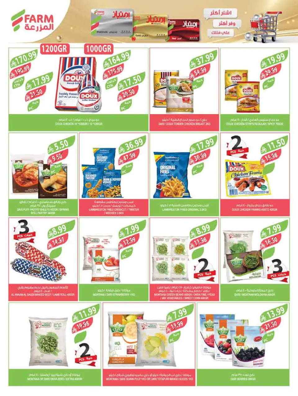 Ofertas de mercado Farm Arabia Saudita de 25 febrero a 3 marzo 2026 Descuentos de Ramadán - Página 23