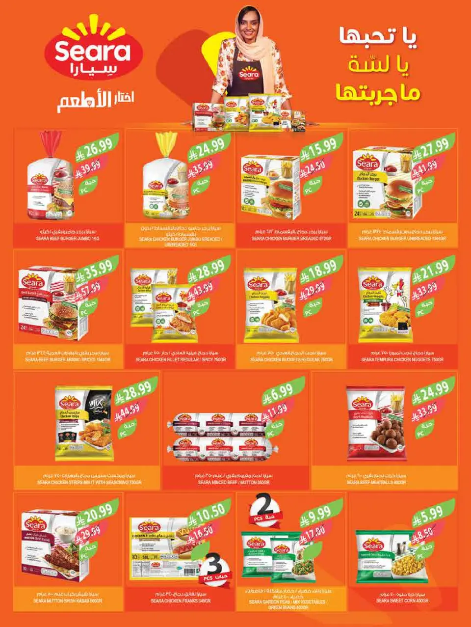 Ofertas de mercado Farm Arabia Saudita de 25 febrero a 3 marzo 2026 Descuentos de Ramadán - Página 25
