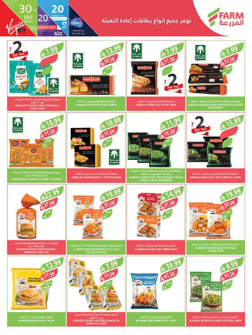 Ofertas de mercado Farm Arabia Saudita de 25 febrero a 3 marzo 2026 Descuentos de Ramadán - Página 26