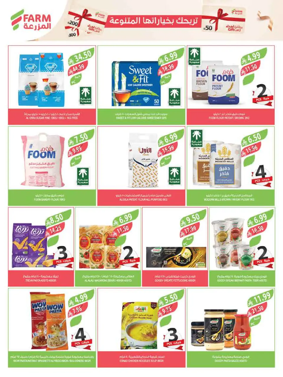 Ofertas de mercado Farm Arabia Saudita de 25 febrero a 3 marzo 2026 Descuentos de Ramadán - Página 31