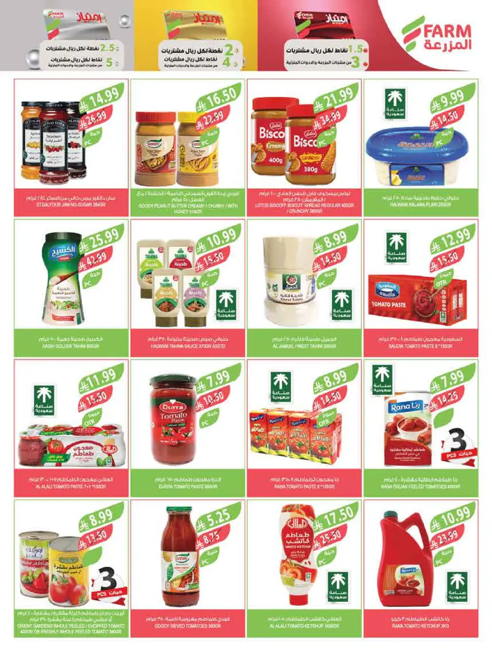 Ofertas de mercado Farm Arabia Saudita de 25 febrero a 3 marzo 2026 Descuentos de Ramadán - Página 34