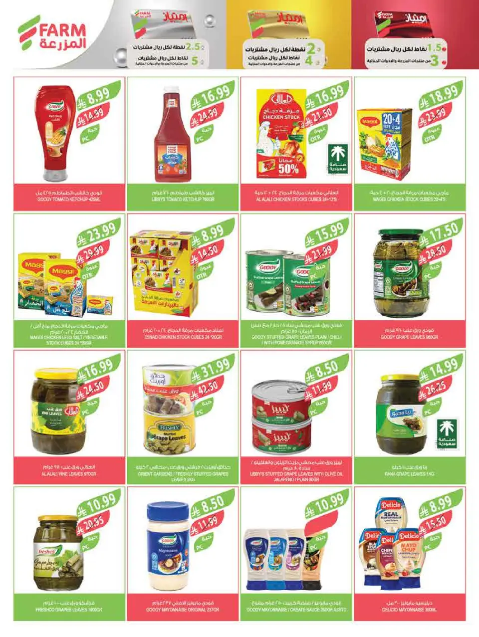 Ofertas de mercado Farm Arabia Saudita de 25 febrero a 3 marzo 2026 Descuentos de Ramadán - Página 35