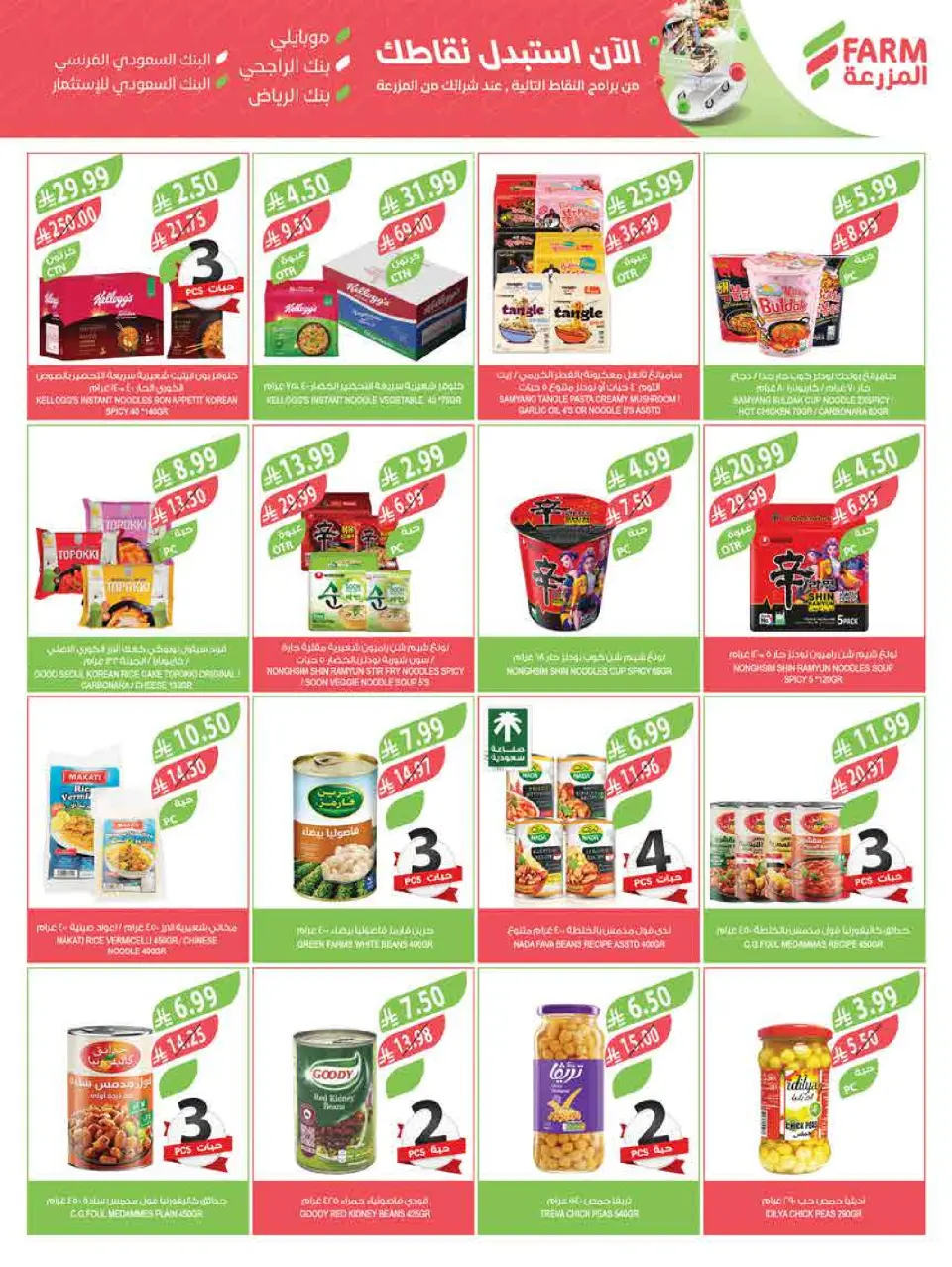 Ofertas de mercado Farm Arabia Saudita de 25 febrero a 3 marzo 2026 Descuentos de Ramadán - Página 38