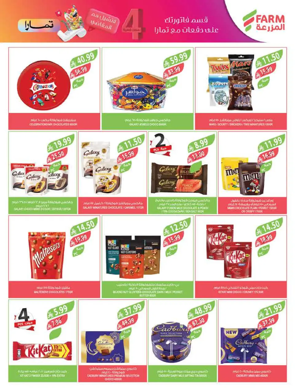 Ofertas de mercado Farm Arabia Saudita de 25 febrero a 3 marzo 2026 Descuentos de Ramadán - Página 42
