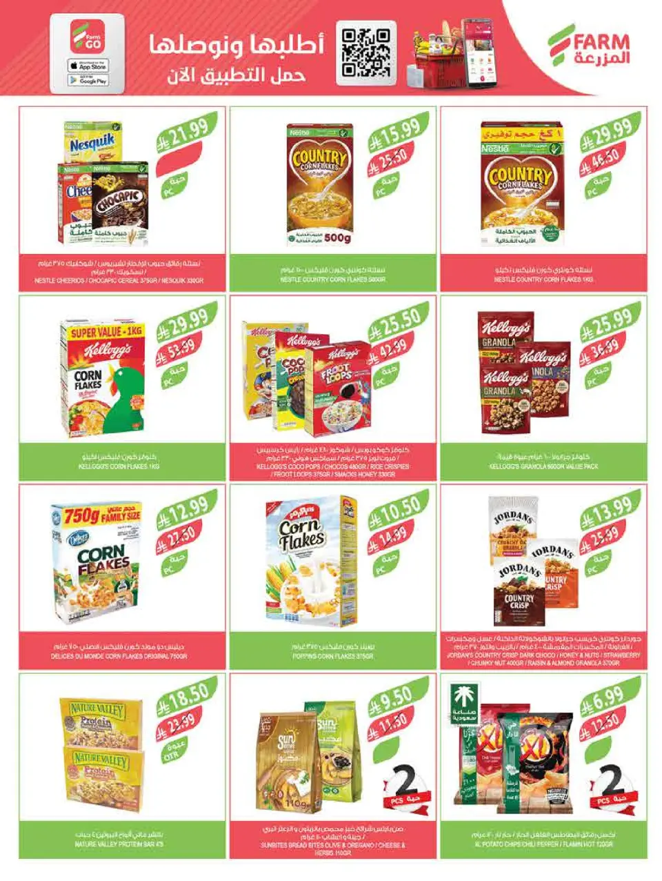 Ofertas de mercado Farm Arabia Saudita de 25 febrero a 3 marzo 2026 Descuentos de Ramadán - Página 46