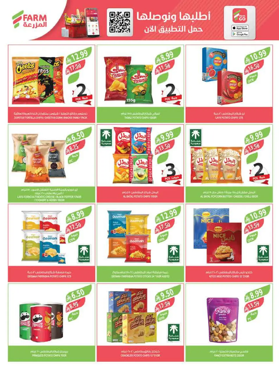 Ofertas de mercado Farm Arabia Saudita de 25 febrero a 3 marzo 2026 Descuentos de Ramadán - Página 47