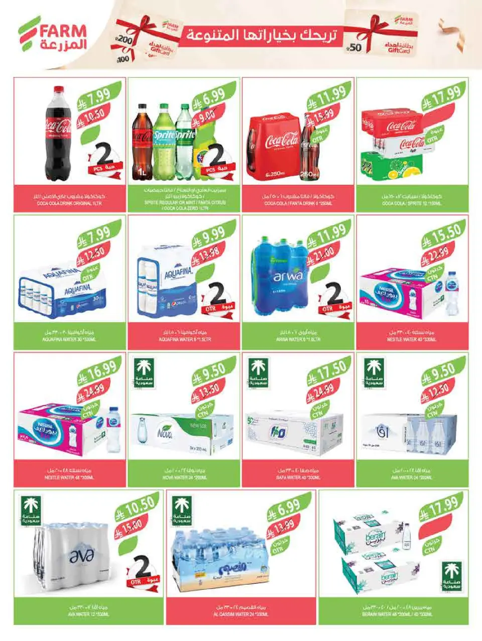 Ofertas de mercado Farm Arabia Saudita de 25 febrero a 3 marzo 2026 Descuentos de Ramadán - Página 49