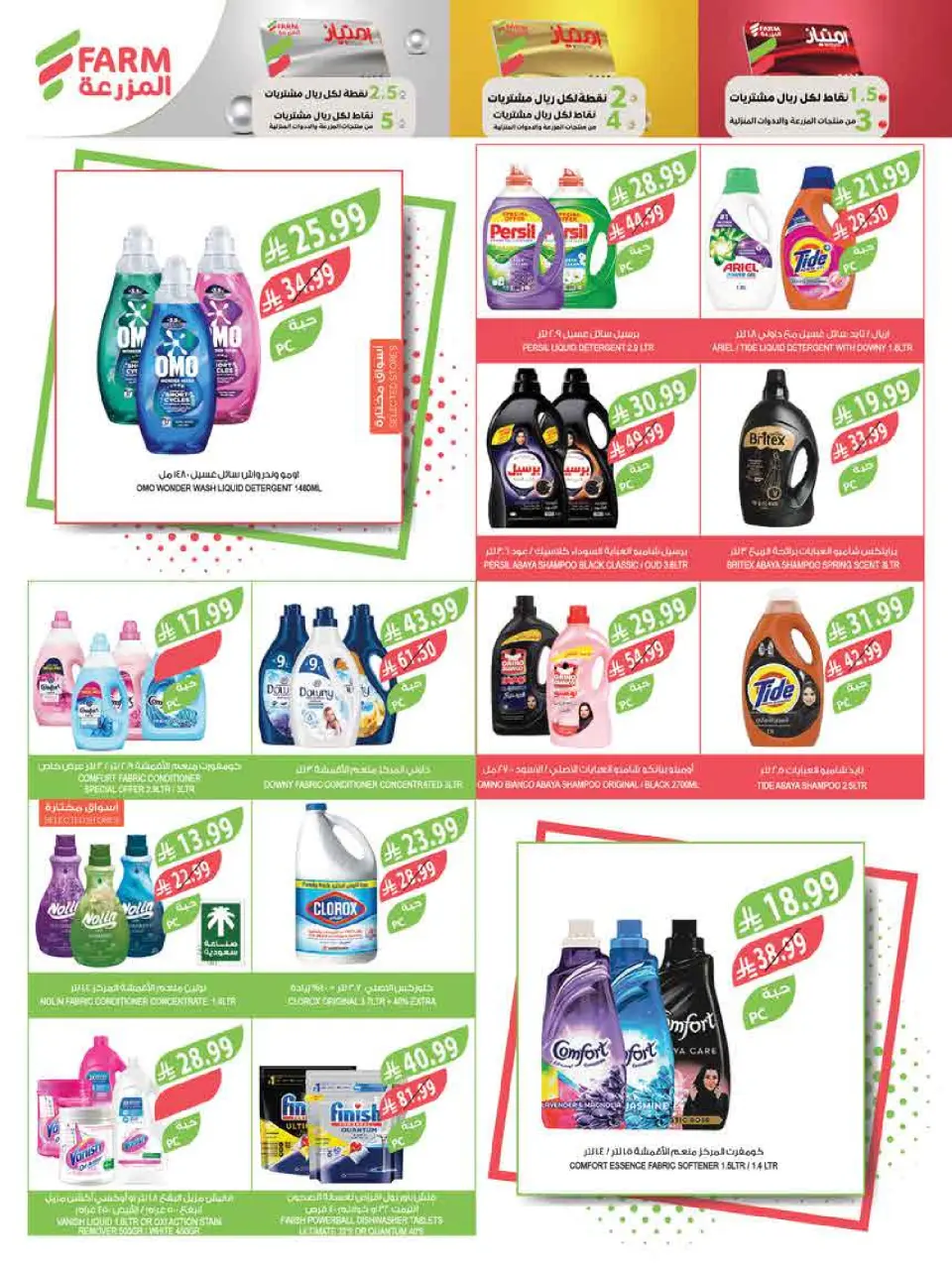 Ofertas de mercado Farm Arabia Saudita de 25 febrero a 3 marzo 2026 Descuentos de Ramadán - Página 53
