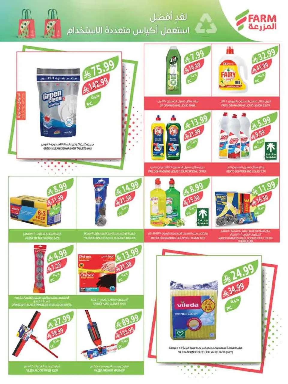 Ofertas de mercado Farm Arabia Saudita de 25 febrero a 3 marzo 2026 Descuentos de Ramadán - Página 54