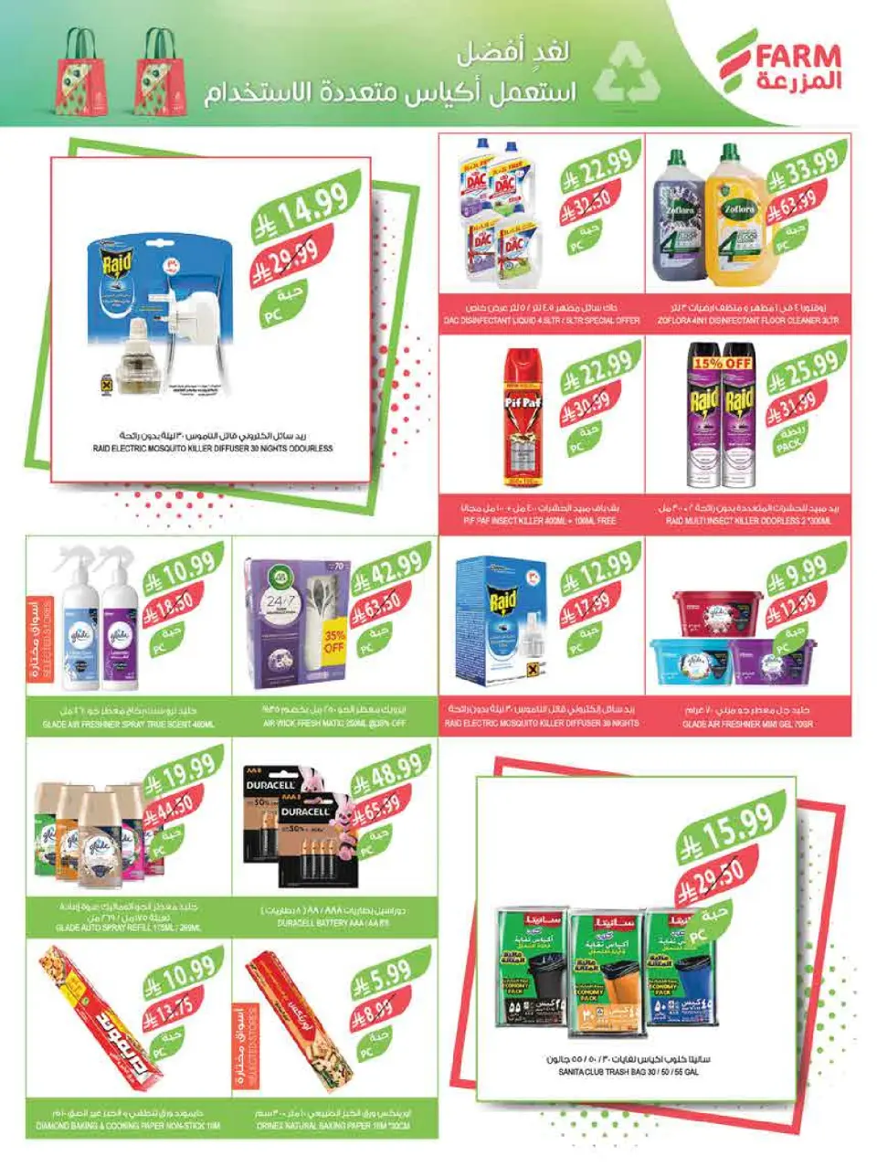 Ofertas de mercado Farm Arabia Saudita de 25 febrero a 3 marzo 2026 Descuentos de Ramadán - Página 56
