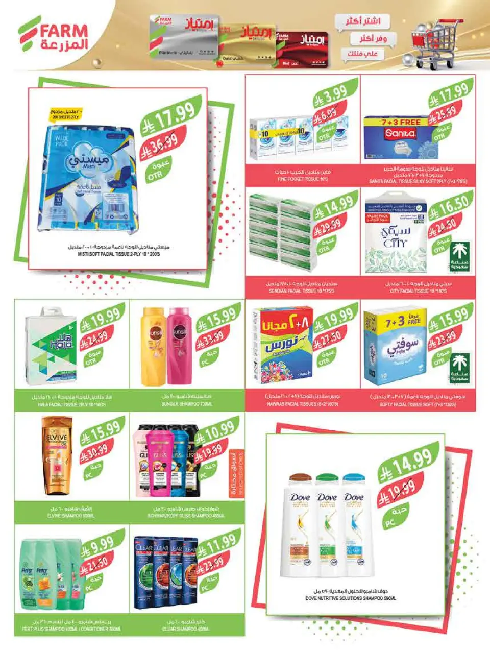Ofertas de mercado Farm Arabia Saudita de 25 febrero a 3 marzo 2026 Descuentos de Ramadán - Página 59