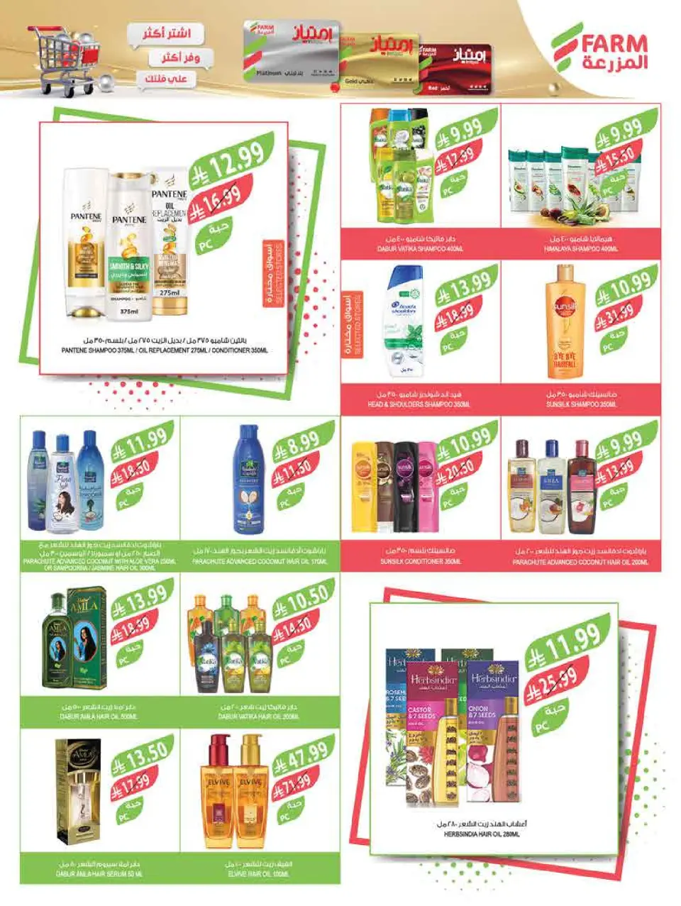 Ofertas de mercado Farm Arabia Saudita de 25 febrero a 3 marzo 2026 Descuentos de Ramadán - Página 60