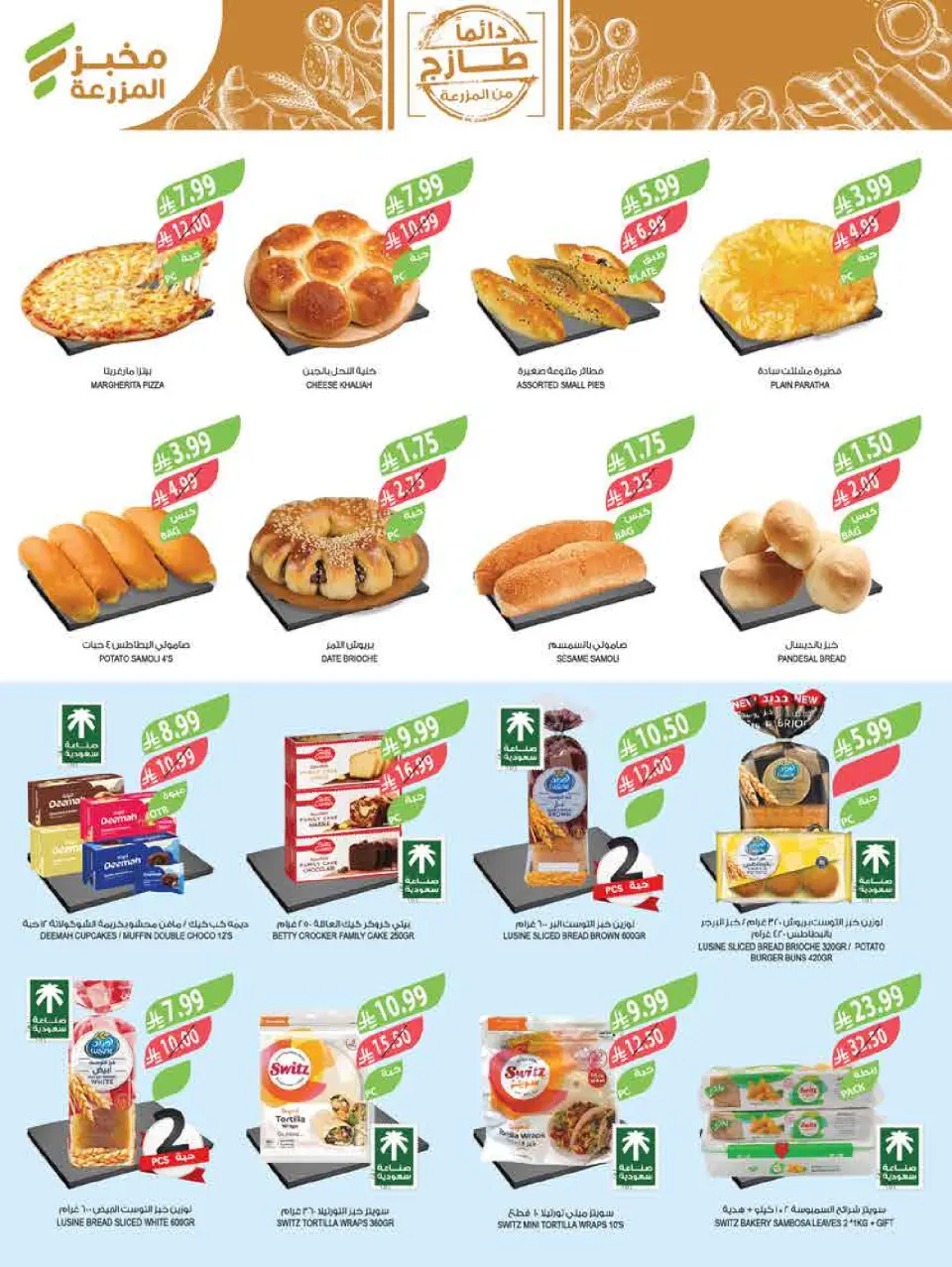 Ofertas de mercado Farm Arabia Saudita de 25 febrero a 3 marzo 2026 Descuentos de Ramadán - Página 7