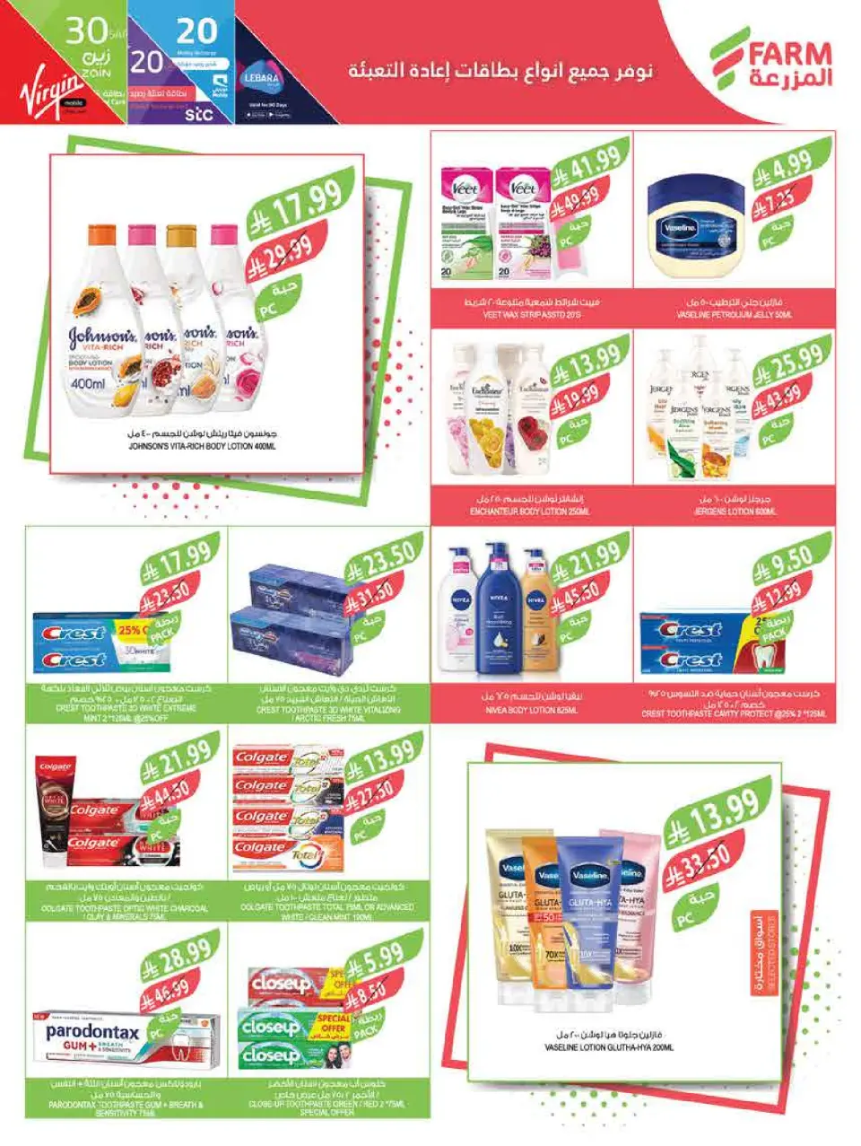 Ofertas de mercado Farm Arabia Saudita de 25 febrero a 3 marzo 2026 Descuentos de Ramadán - Página 64