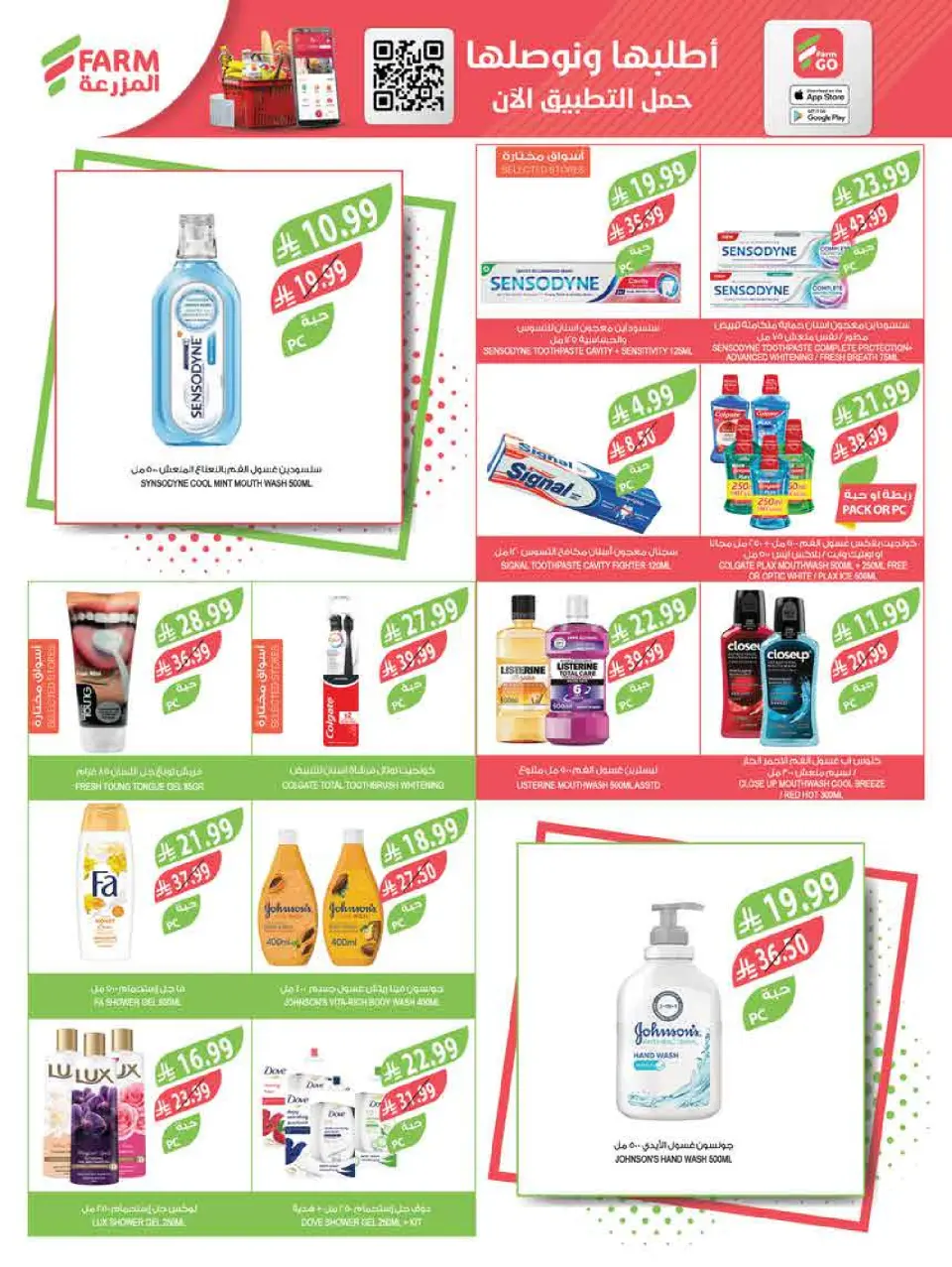 Ofertas de mercado Farm Arabia Saudita de 25 febrero a 3 marzo 2026 Descuentos de Ramadán - Página 65