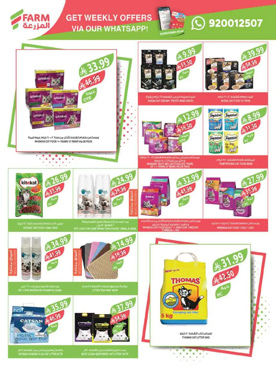 Ofertas de mercado Farm Arabia Saudita de 25 febrero a 3 marzo 2026 Descuentos de Ramadán - Página 69