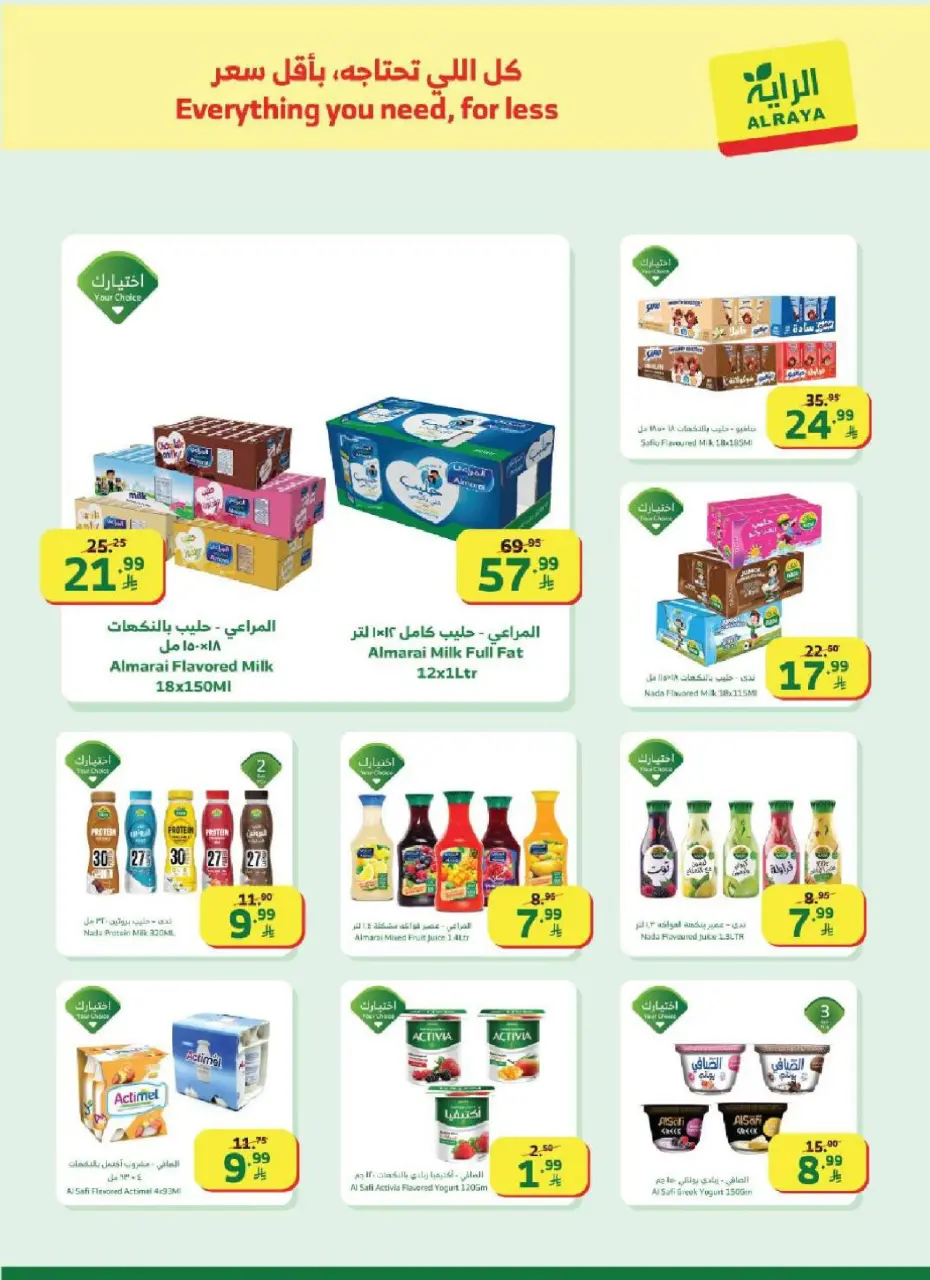 Ofertas de Mercado Al Rayah Arabia Saudita de 25 febrero a 3 marzo 2026 Ofertas de Ramadán - Página 16