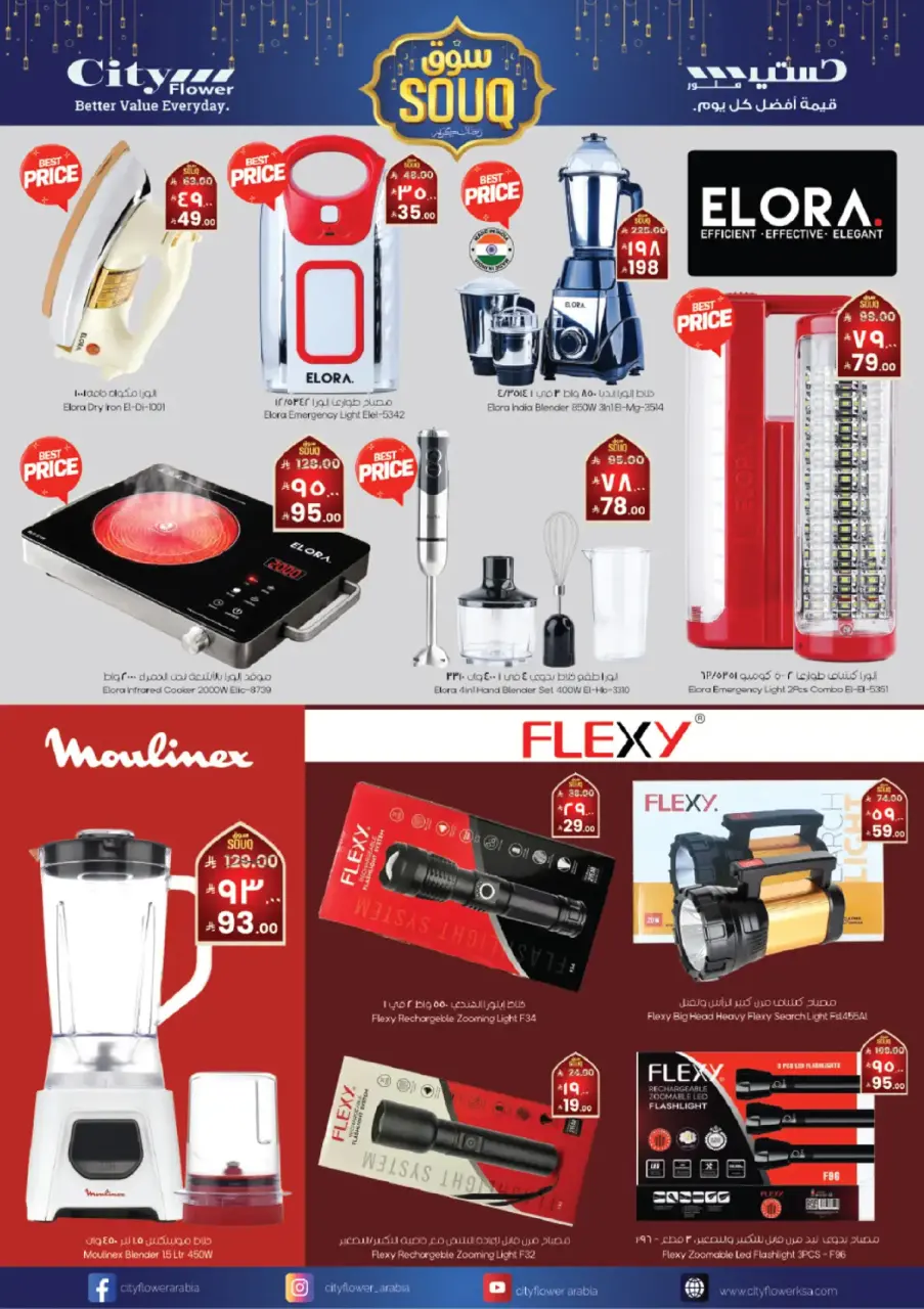 City flower  Riyadh  Offers from 25 February to 3 March Ramadan Market Offers - Page 12
