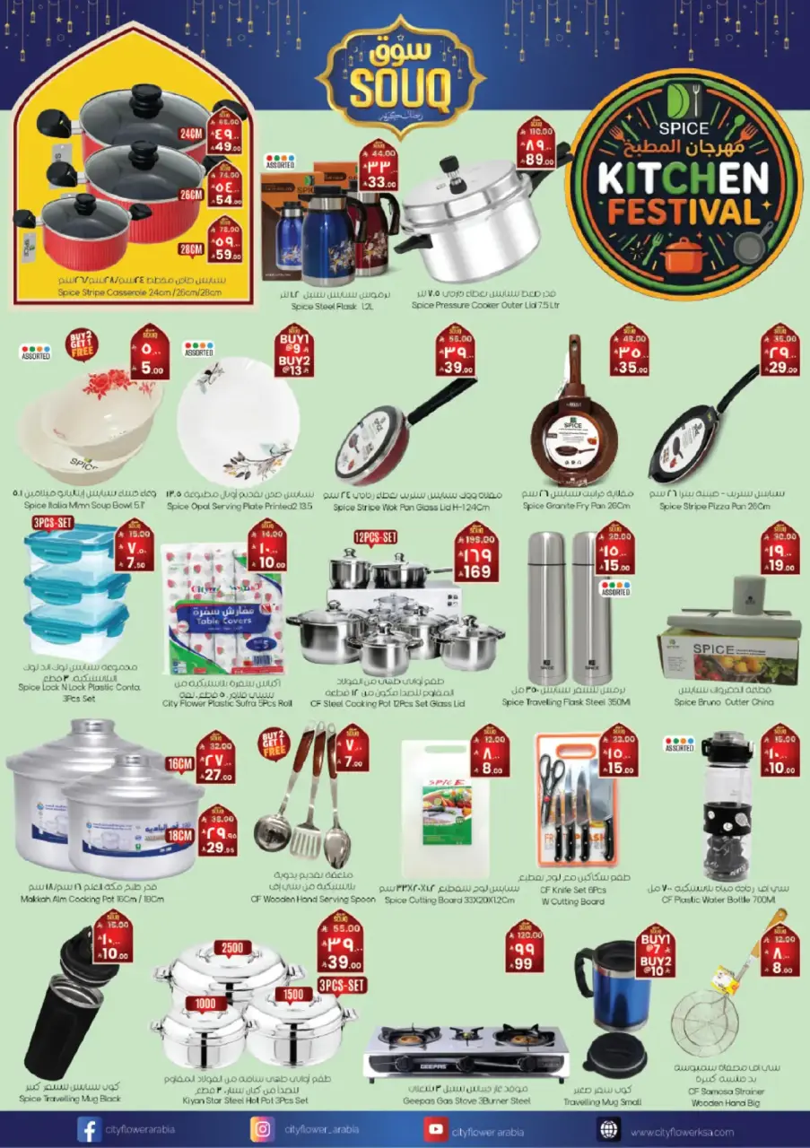 City flower  Riyadh  Offers from 25 February to 3 March Ramadan Market Offers - Page 14