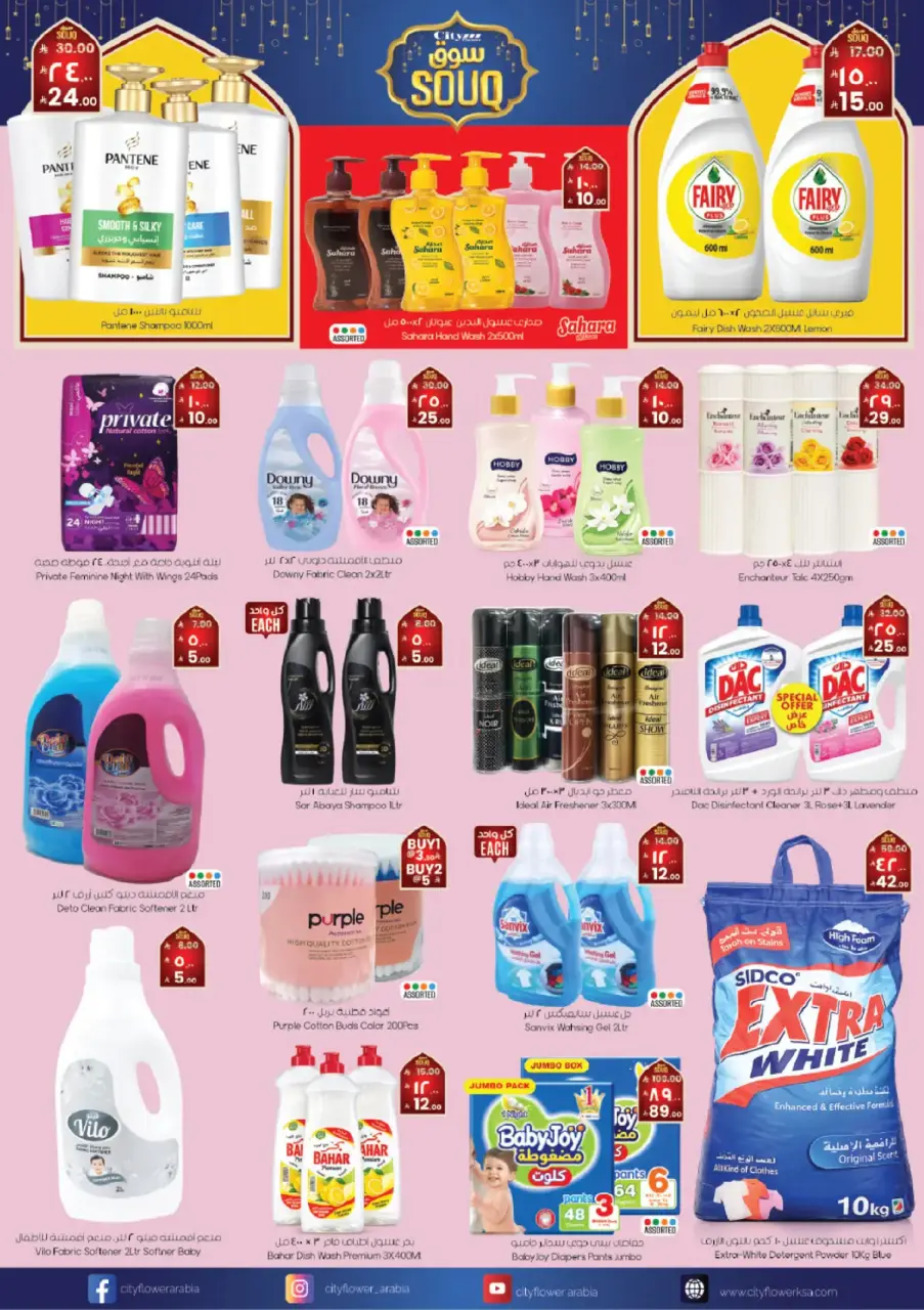 City flower  Riyadh  Offers from 25 February to 3 March Ramadan Market Offers - Page 20